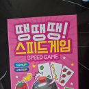 스피드 | 가족과 함께하는 땡땡땡 스피드게임 후기 !!(할리갈리)