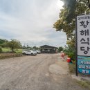 황해집 이미지