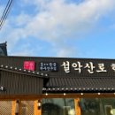 설악산로한우 이미지