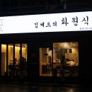 화원식당 이미지