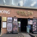 마장동김씨 장안점 | 친구들과 장안동맛집 데이트 마장동김씨 장안점 솔직 후기