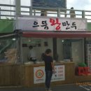 으뜸왕만두 이미지