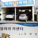 달려라카센타 이미지