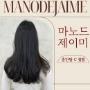 해운대미용실 | 마노드제이미 지민 디자이너 마린시티점 퍼스널 케어 컨실팅 &amp; C컬펌 후기