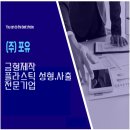 (주)디자인포유