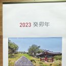 청송심씨안효공파종회 | 청송심씨대종회 2023년도 달력 제작 배포