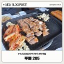 투플러스 | 투뿔205 – 가산디지털단지역 투플러스 한우 맛집 후기