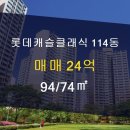 114롯데캐슬공인중개사사무소 이미지