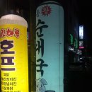 전통왕순대 이미지