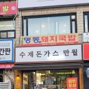 창원시청 | [창원 맛집 데이트] 겉바속촉의 정석, '만월돈가스 창원시청점' 방문 후기