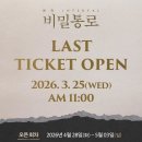 UR(천안시)-[대학로]-상-2 | 연극 비밀통로 마지막 티켓오픈 예매 할인 줄거리 캐스팅스케줄 등