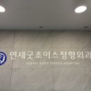 굿초이스정형외과의원 네이버블로그
