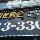 기분좋은공인중개사사무소 이미지