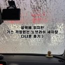 컴인워시평택브레인시티점