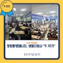 병원동행매니저, 생활지원사 참사랑 평생교육원 강의후기 글 입니다.(9기, 10기)