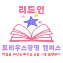 중학생 논술완성 | 광명 독서논술 리드인 일직센터 여름방학 특강 마무리 후기