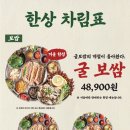 완미족발송천점
