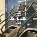 PT LAB.피트니스 | [천안 성정동] 깔끔하고 시설 좋은 바디랩 피트니스 성정동 PT 추천