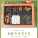 희야네 도시락 이미지