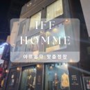 키이프 | 부산맞춤정장 부산맞춤예복 이프옴므 방문 후기 👔✨