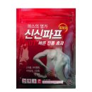 연세마디힘재활의학과의원 | 서초동정형외과 재활의학과 연세마디힘 파스 리뷰