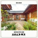 경주 한옥 별하 | [경주] 황리단길 한옥스테이 - 시선소가 늘봄방 후기
