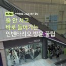 2026 인벤타리오 사전등록 페이스사인 필수, 코엑스 방문 후기