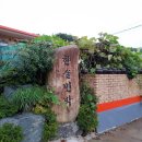 한솔민박 이미지