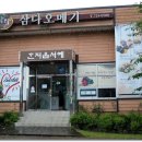 삼다오메기 이미지