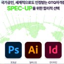 포토샵GTQ 자격증 야간 | GTQ 포토샵 자격증 단기 합격 후기 대구시각디자인자격증학원