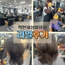착한세상미용실 본점 | 구디역미용실 구로디지털역 착한세상미용실 레이어드 컷, 자연스러운 펌 만족 후기