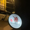 갯그시 | 제주 성산 해산물 맛집 &#39;온평바다한그릇&#39; 내돈내산 후기