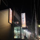 구암동 654-1 | 대전 구암동 스시 맛집 '오사카시장스시' 기대 안 했다가 반함