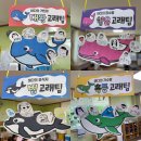 4월 5주 바다의 왕 고래/ 서전주 놀이동산🎡 이미지