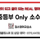 킴스 영어 교습소 이미지