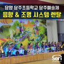 담주초등학교 이미지