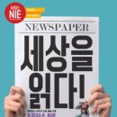 독서와 NIE | 장안동 리딩오션/NIE - 예비초부터 시작하는 독서와 NIE수업