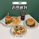 신림역 7번출구 앞 | 신림 수제버거 맛집 리프버거 가성비 좋은 신림역 혼밥 맛집