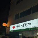 만나는 해산물 천국 꽃게찜 녹진한 내장이 와르르 [어부살꽃게 호암직영점] 내돈내산 내돈내먹 후기!
