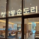 마곡중앙10로 | 깔끔한 마곡역 순대국 마곡 순대국 청담동순도리 마곡직영점 후기