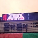 돈아돈아 이미지