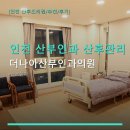 내안에유산부인과의원 | 인천 산부인과 산후관리 더나아산부인과의원 주차·진료 예약 정보 정리