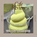 맷차 | 인천 영종도 인스파이어 카페 맷차 후기 | 인스파이어 가볼만한 카페 녹차 아이스크림 디저트 맛집