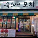 육회한포차 이미지