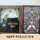 6세 그림책 겨울방학 추천도서 마법사의 예언