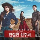 두마인드오피스건축사사무소(주) | 친절한 선주씨 등장인물 몇부작