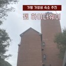 젠하이더웨이청평점