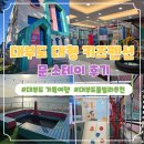 작은풀안 공중화장실 | 가족단체로 대부도펜션 문스테이 다녀왔어요! / 대부도키즈펜션 / 대부도여행