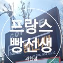 카페 빵선생 | 과천 대형카페 프랑스빵선생 (+메뉴), 경마공원 근처 카페