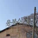 예산 분위기 좋은 창고형 카페 대형 베이커리 응봉상회